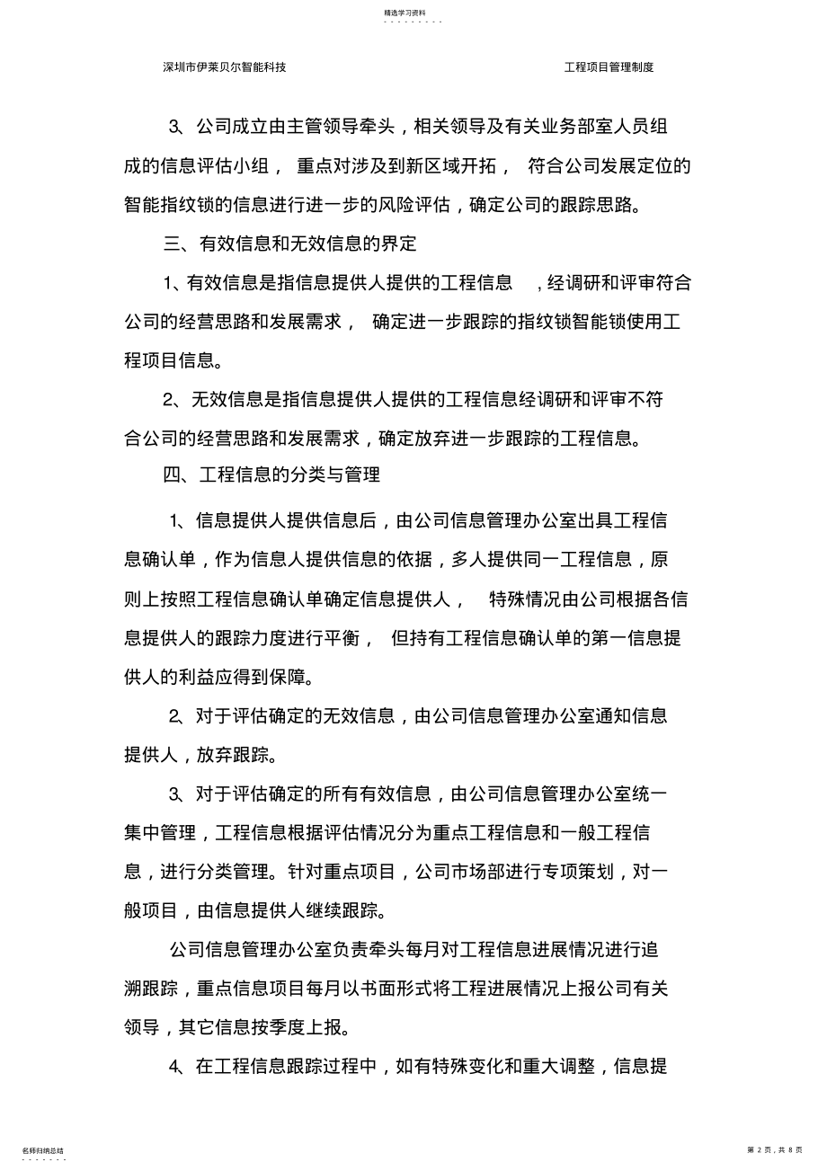 2022年推荐工程信息办法及奖励办法 .pdf_第2页