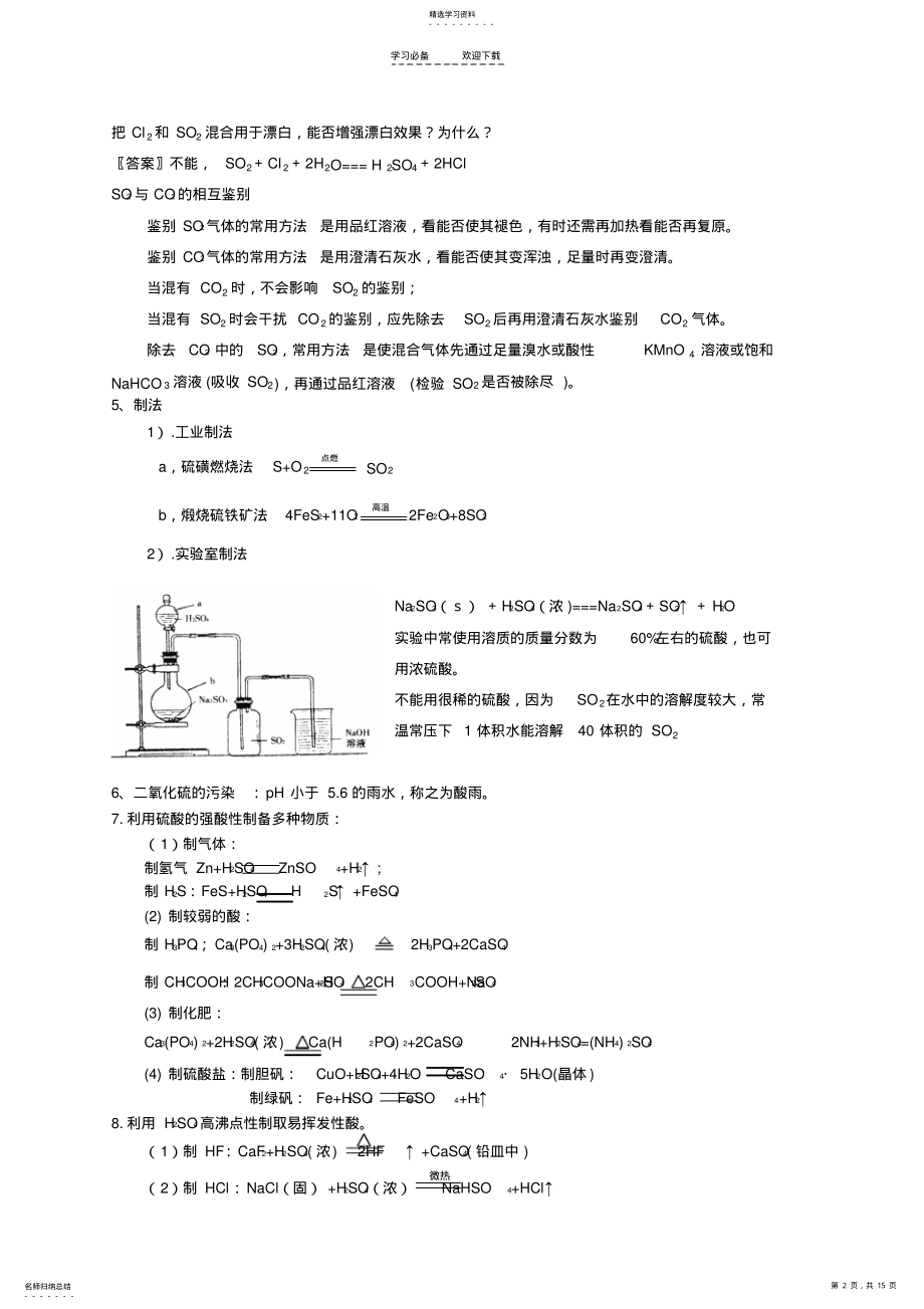 2022年高中化学氧族元素知识点 .pdf_第2页