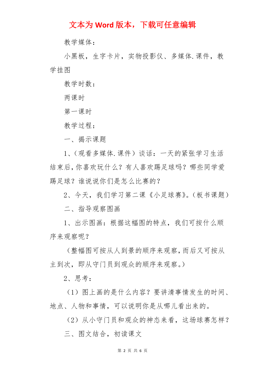 小足球赛教案教学设计.docx_第2页