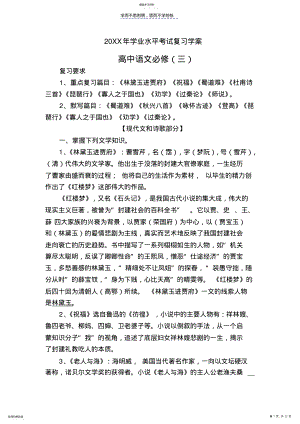 2022年高中语文学考复习必修三 .pdf