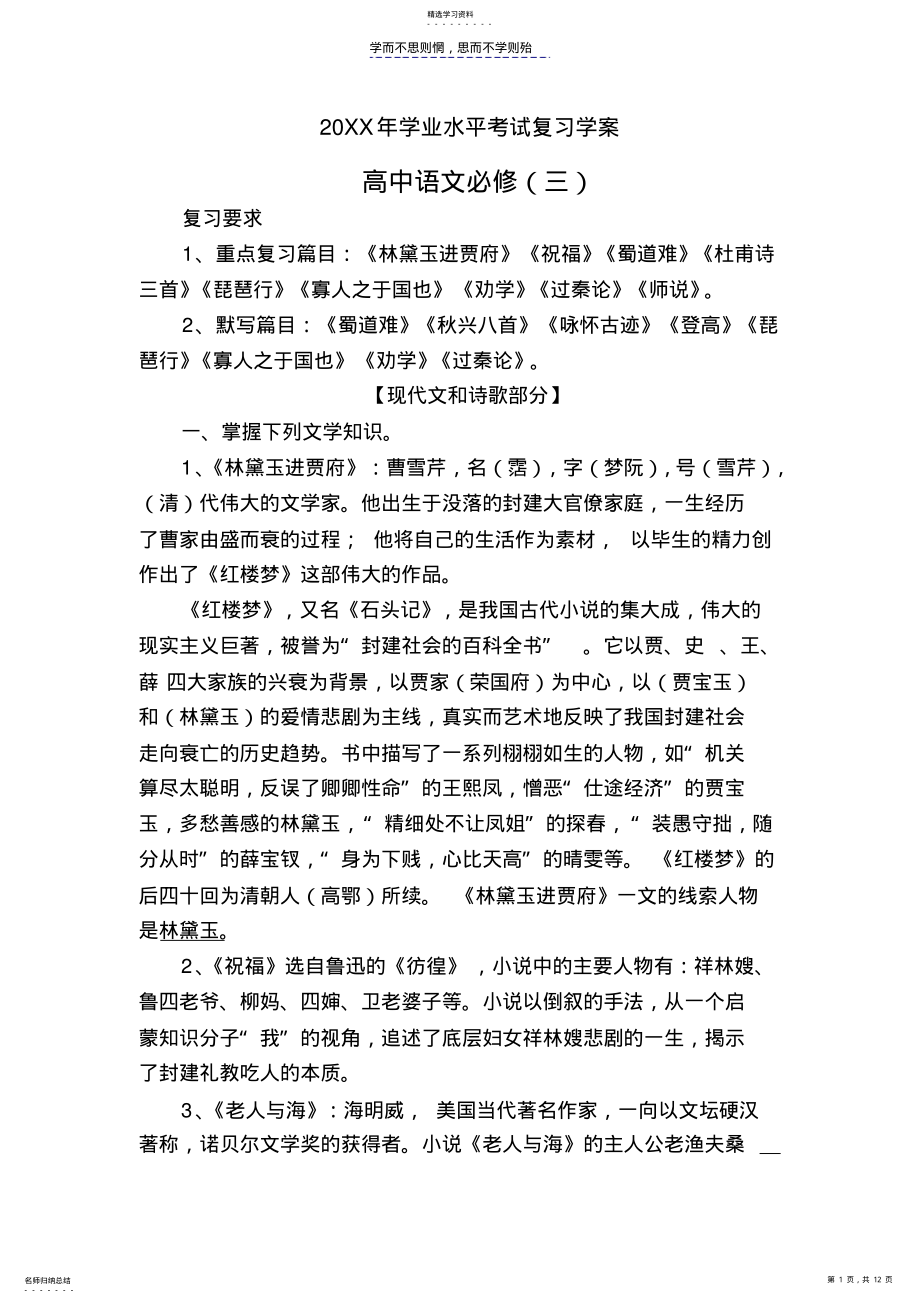 2022年高中语文学考复习必修三 .pdf_第1页