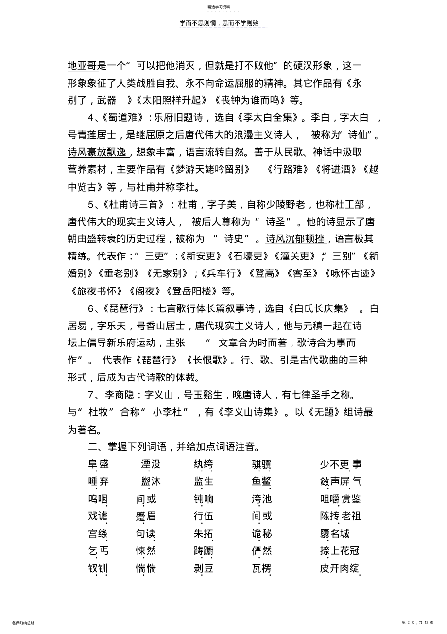 2022年高中语文学考复习必修三 .pdf_第2页