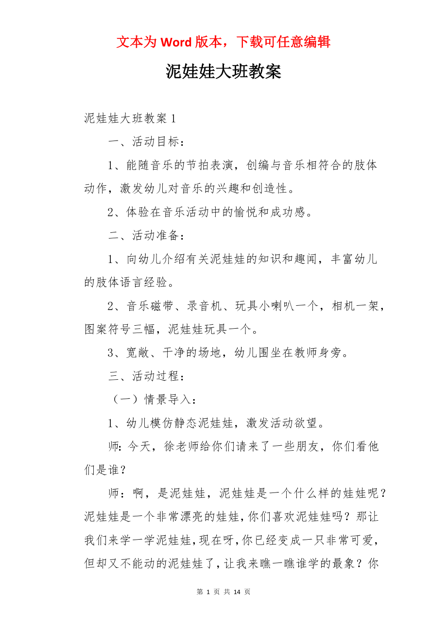 泥娃娃大班教案.docx_第1页