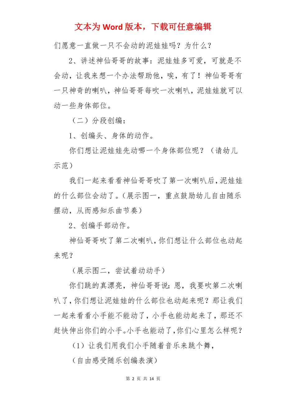 泥娃娃大班教案.docx_第2页