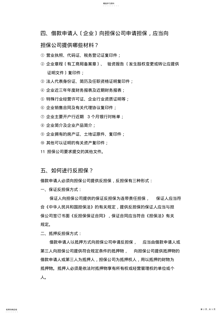 担保注意事项 .pdf_第2页