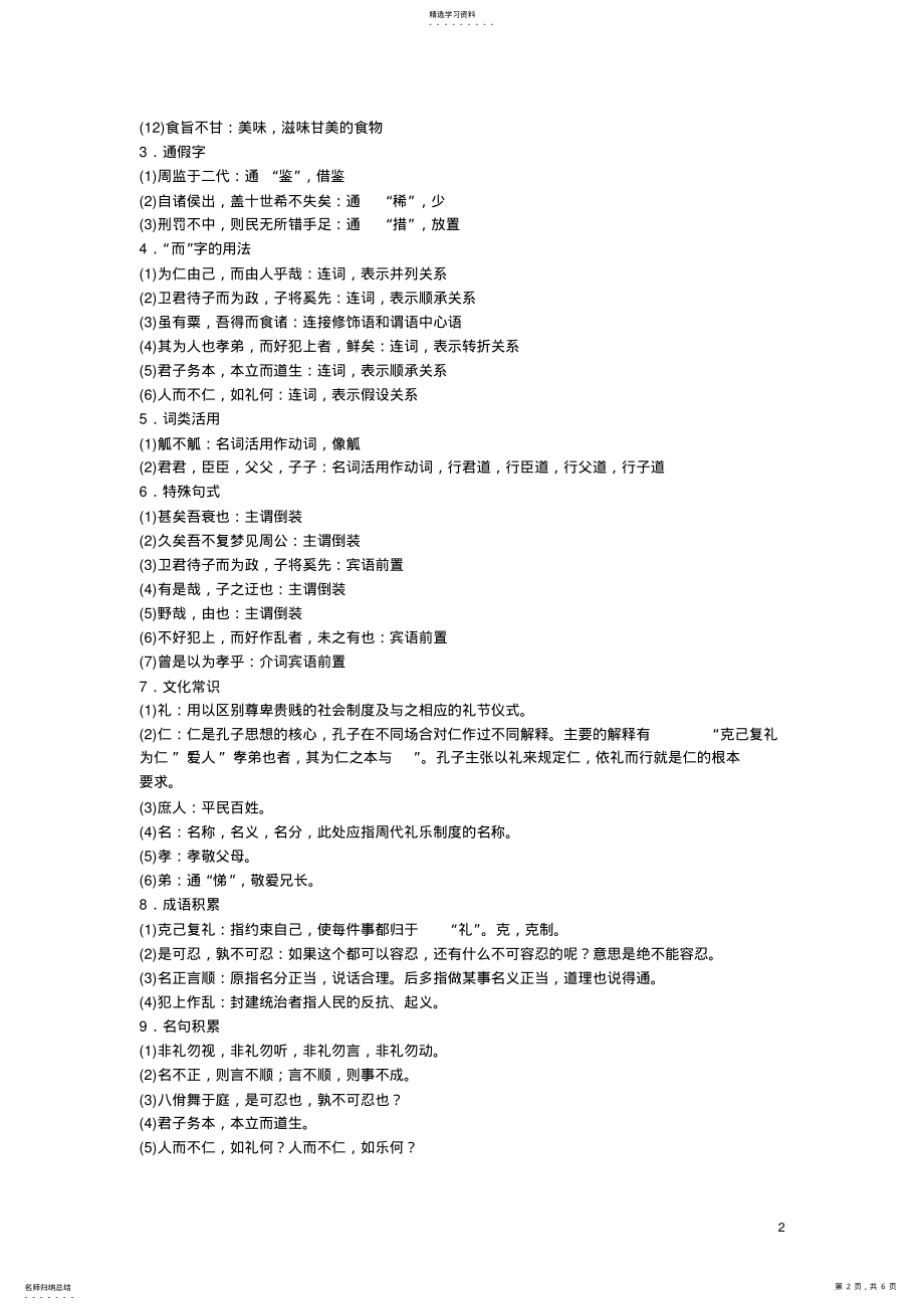 2022年高中语文克己复礼学案选修《论语选读》 .pdf_第2页