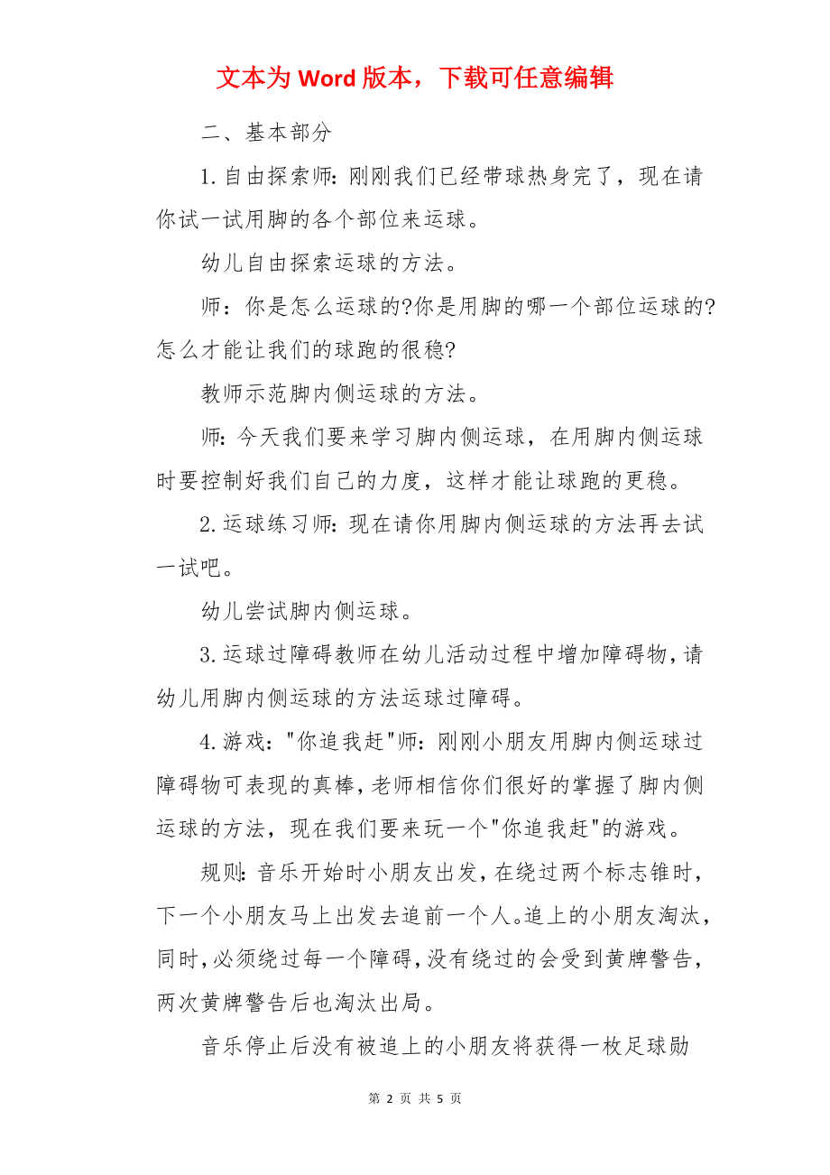 大班健康好玩的足球教案.docx_第2页