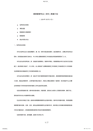 2022年教育管理专业教学计划 .pdf