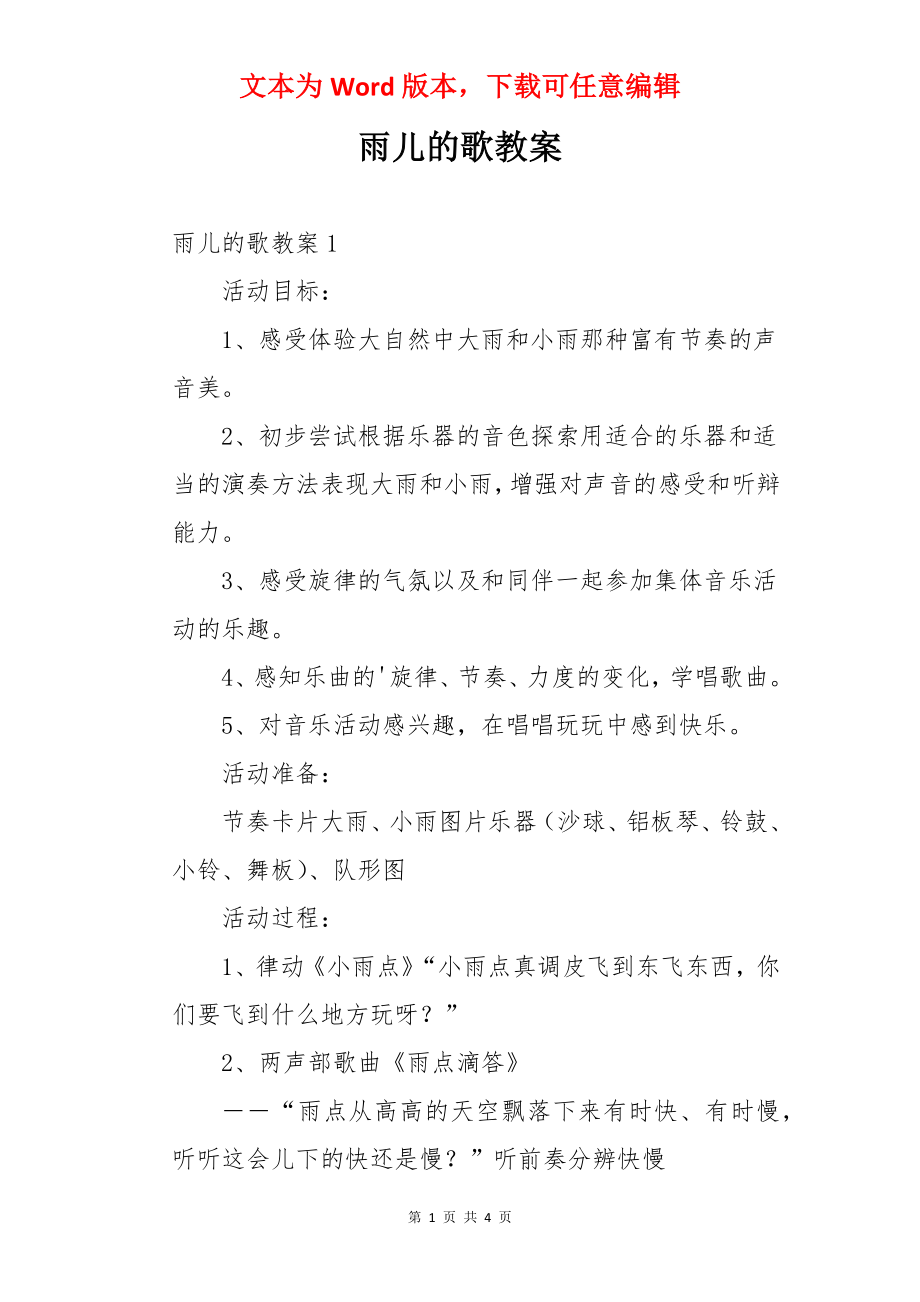 雨儿的歌教案.docx_第1页