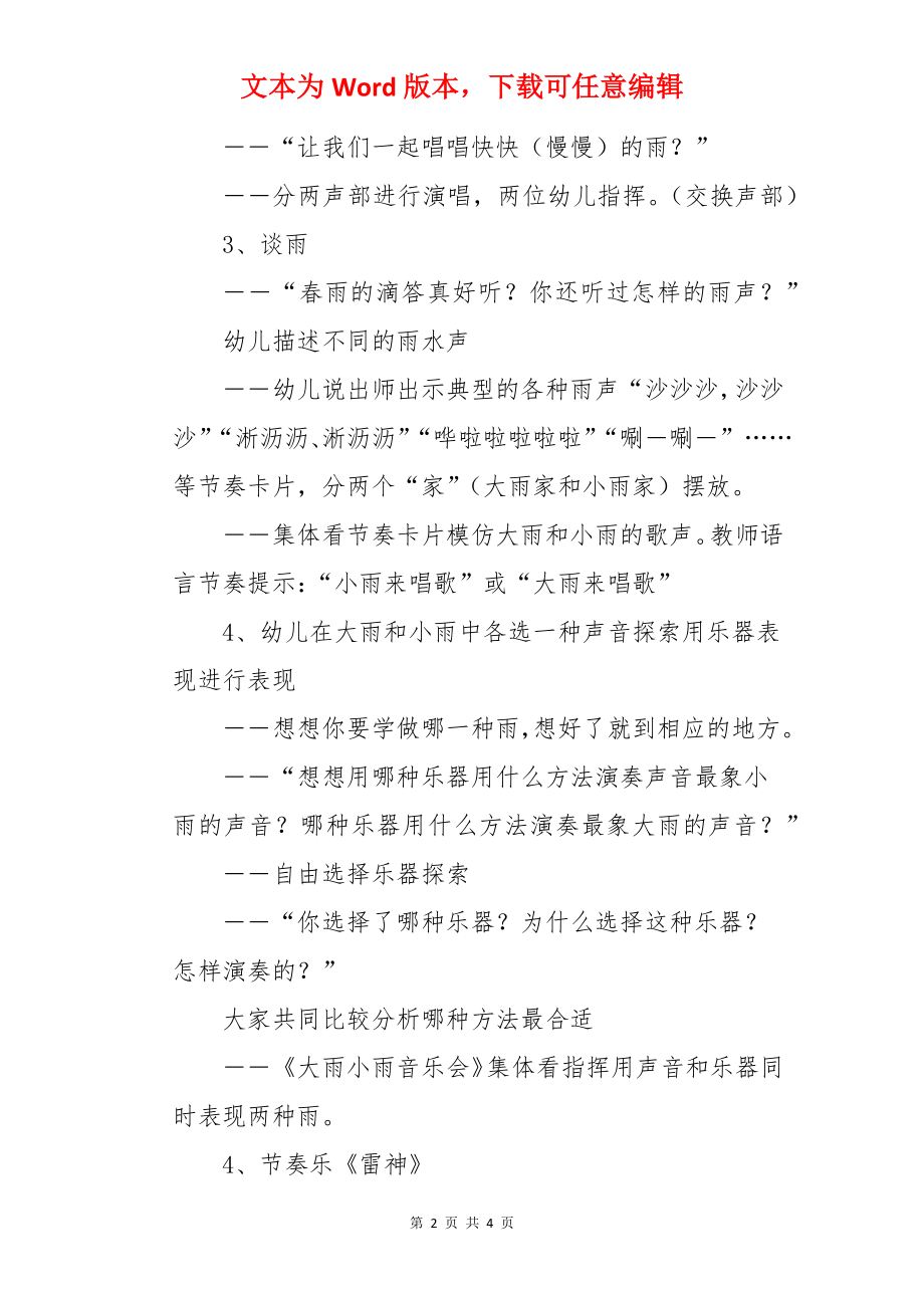 雨儿的歌教案.docx_第2页