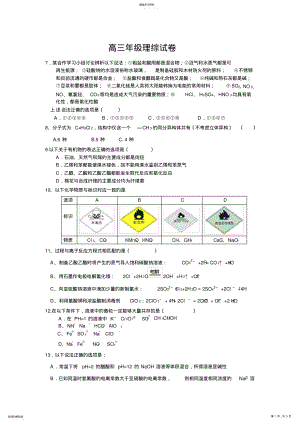 2022年高三年级理综试卷化学 .pdf