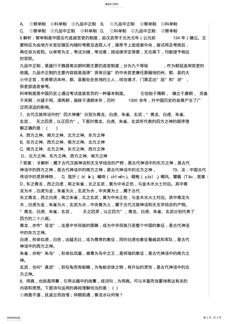 2022年高考文学常识-选择题集锦附答案 .pdf_第2页