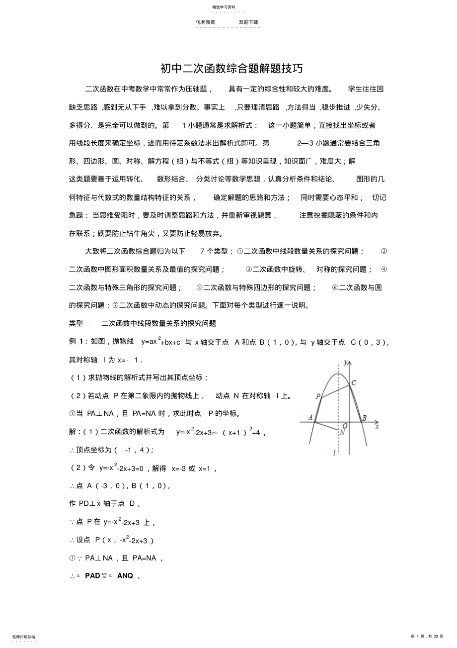 2022年探索二次函数解题技巧 .pdf_第1页