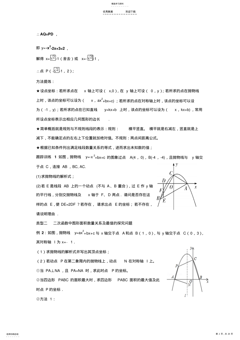 2022年探索二次函数解题技巧 .pdf_第2页