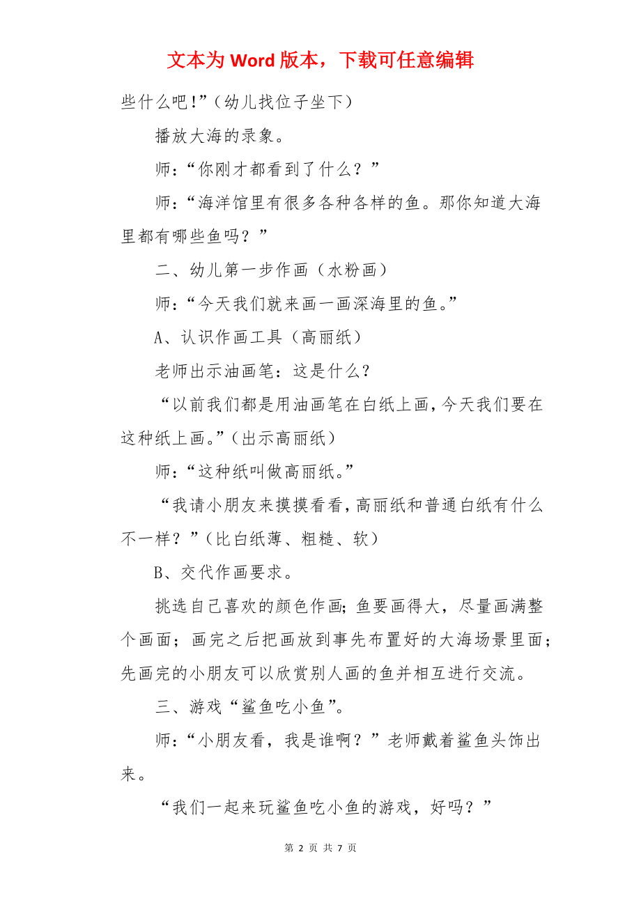 海里的鱼教案及反思.docx_第2页