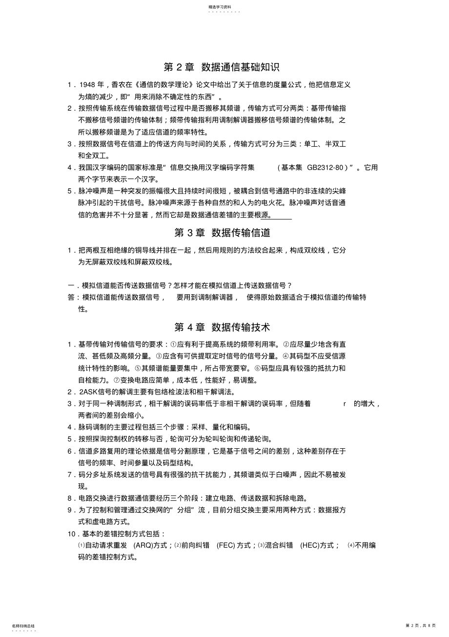 2022年数据通信与网络重点总结 .pdf_第2页