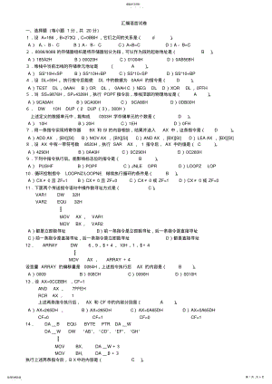 2022年微机原理复习题5 .pdf