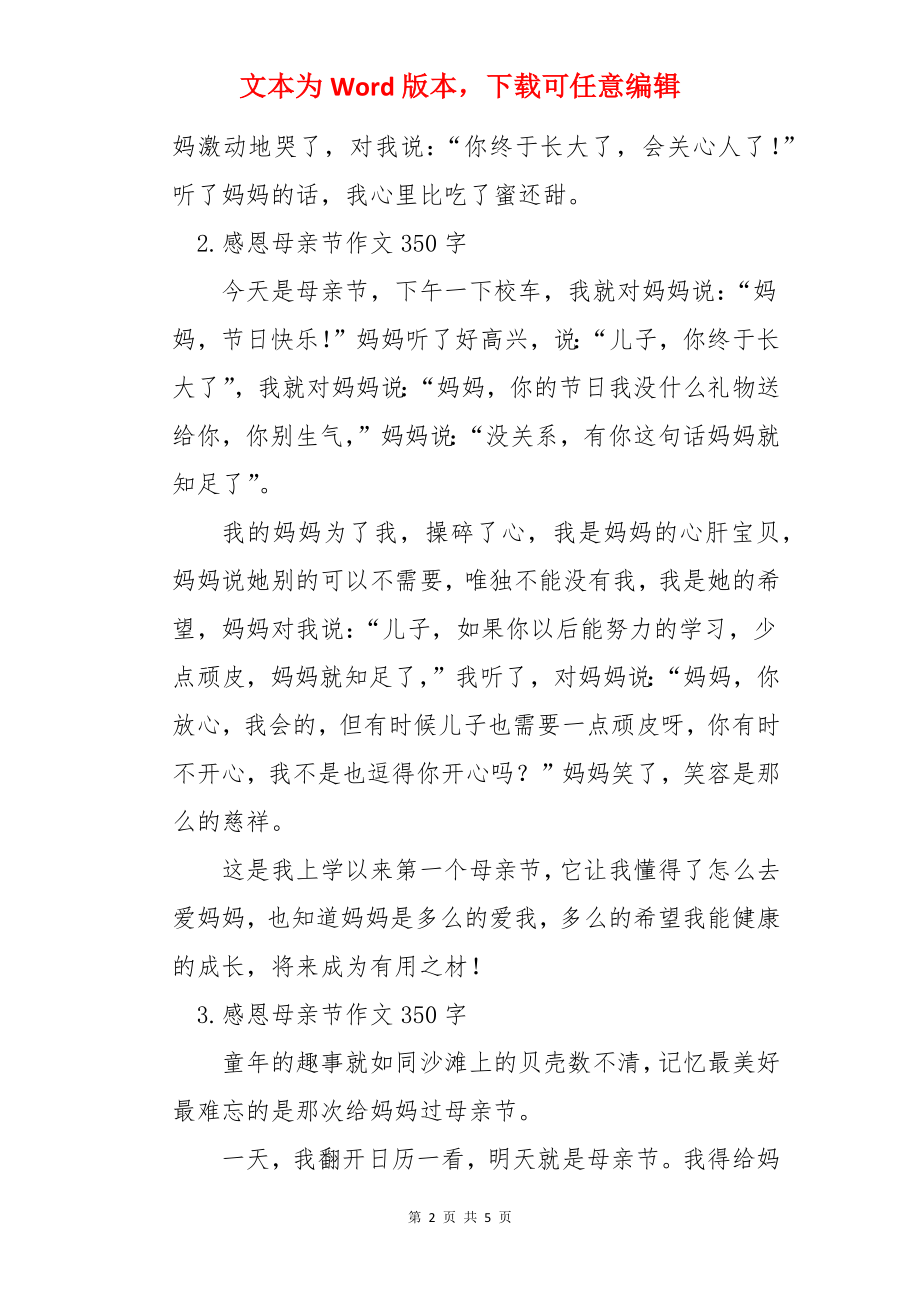 感恩母亲节作文350字(精选5篇).docx_第2页