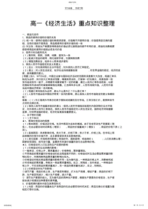 2022年高一经济生活重点知识整理 .pdf