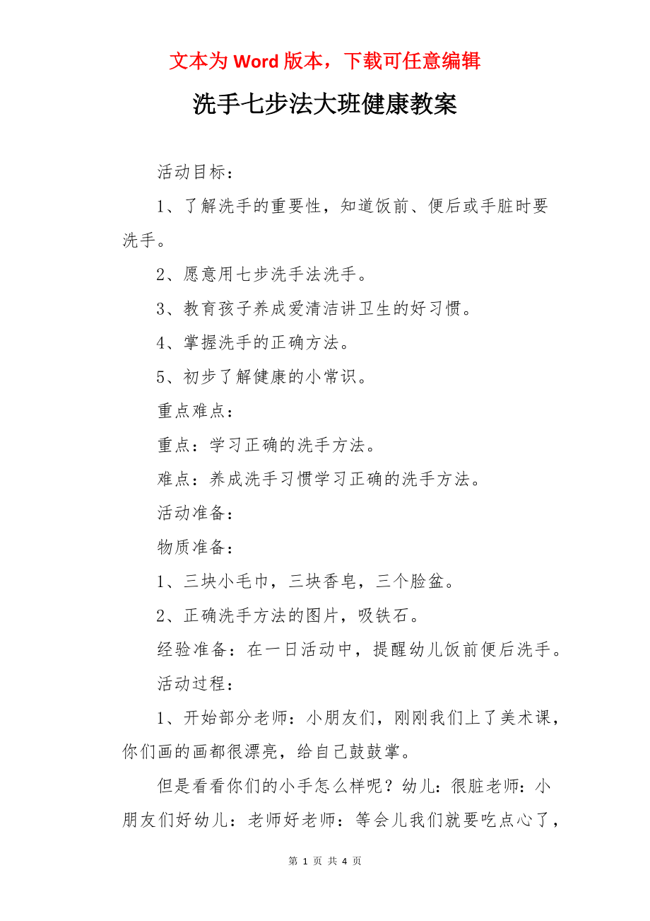 洗手七步法大班健康教案.docx_第1页