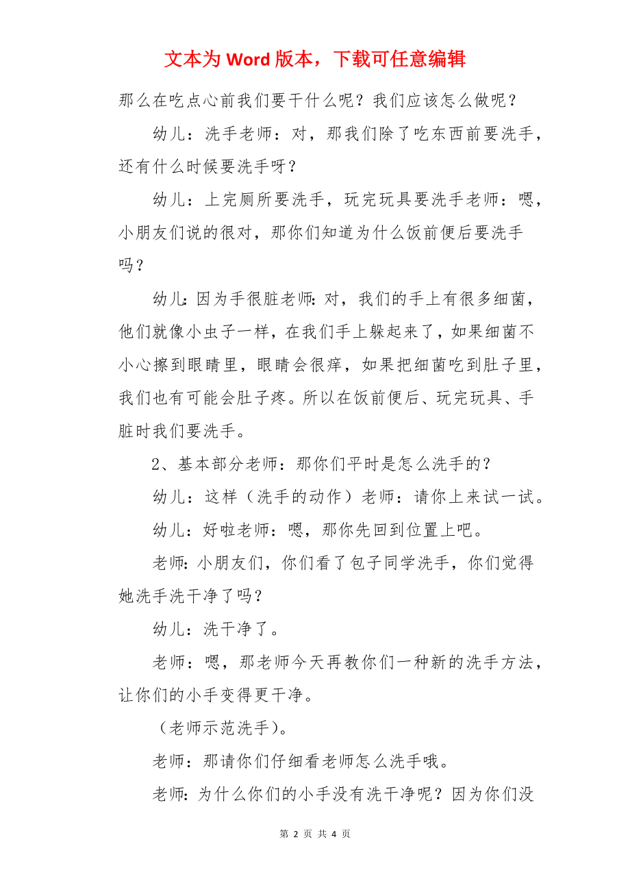 洗手七步法大班健康教案.docx_第2页