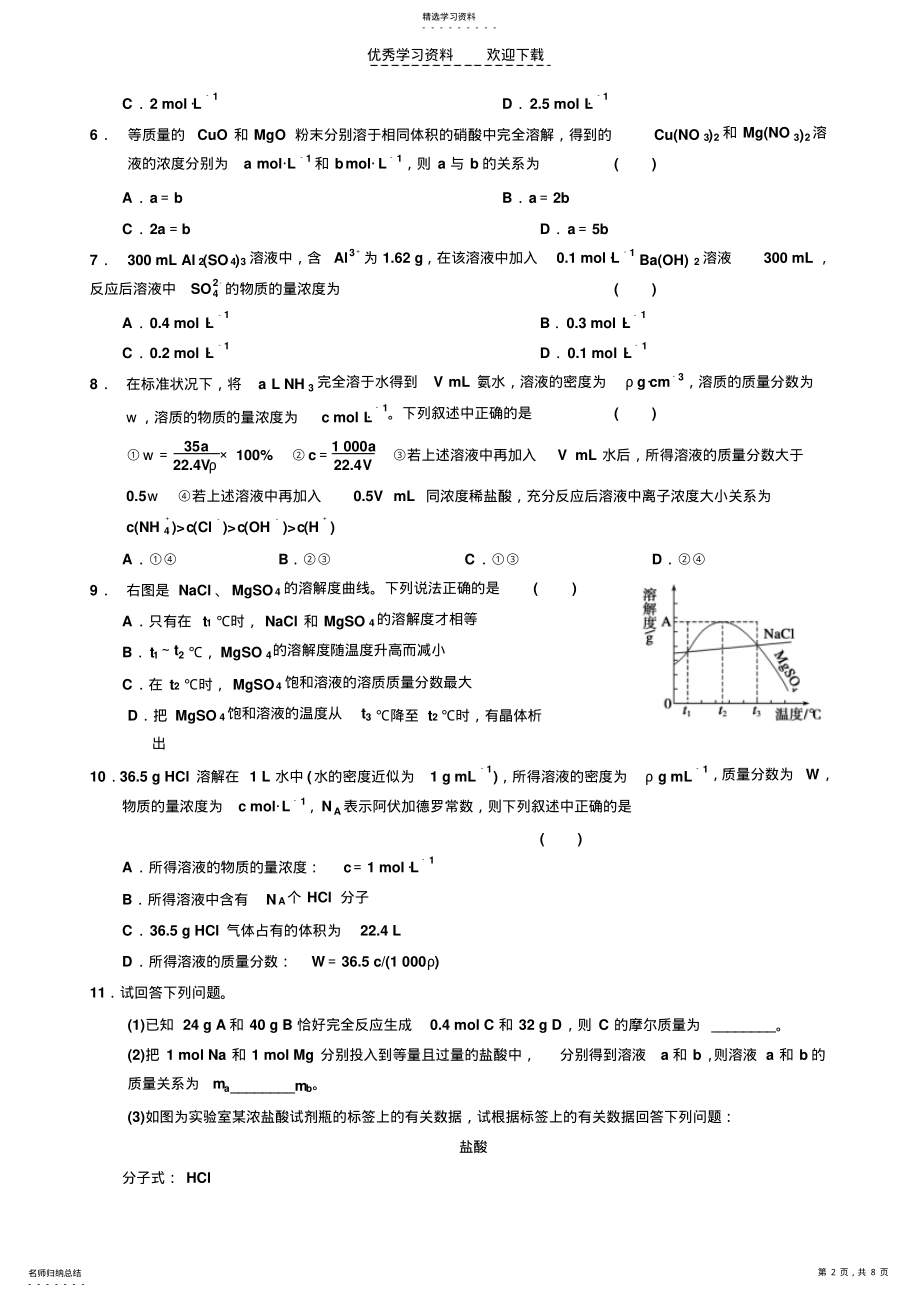 2022年高三化学二轮复习专题突破 .pdf_第2页