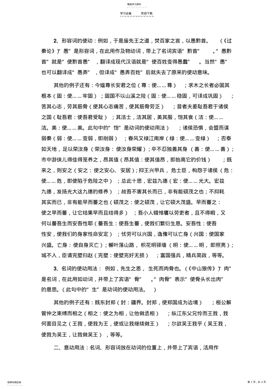 2022年文言文中的“三动”用法 .pdf_第2页