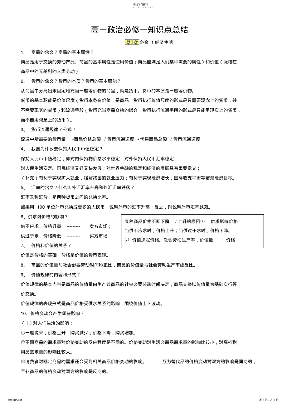 2022年高一政治必修知识点总结 .pdf_第1页