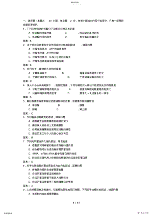 2022年高考生物试题及参考答案海南卷7 .pdf