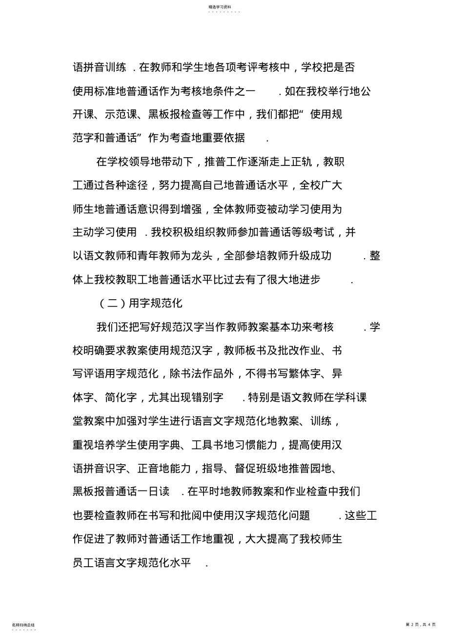 2022年教师语言文字培训总结 .pdf_第2页