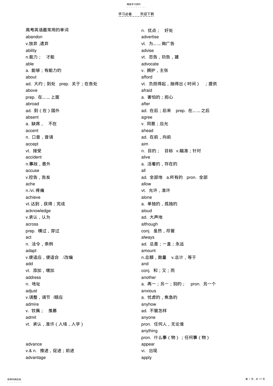 2022年高考英语最常用的单词 .pdf_第1页