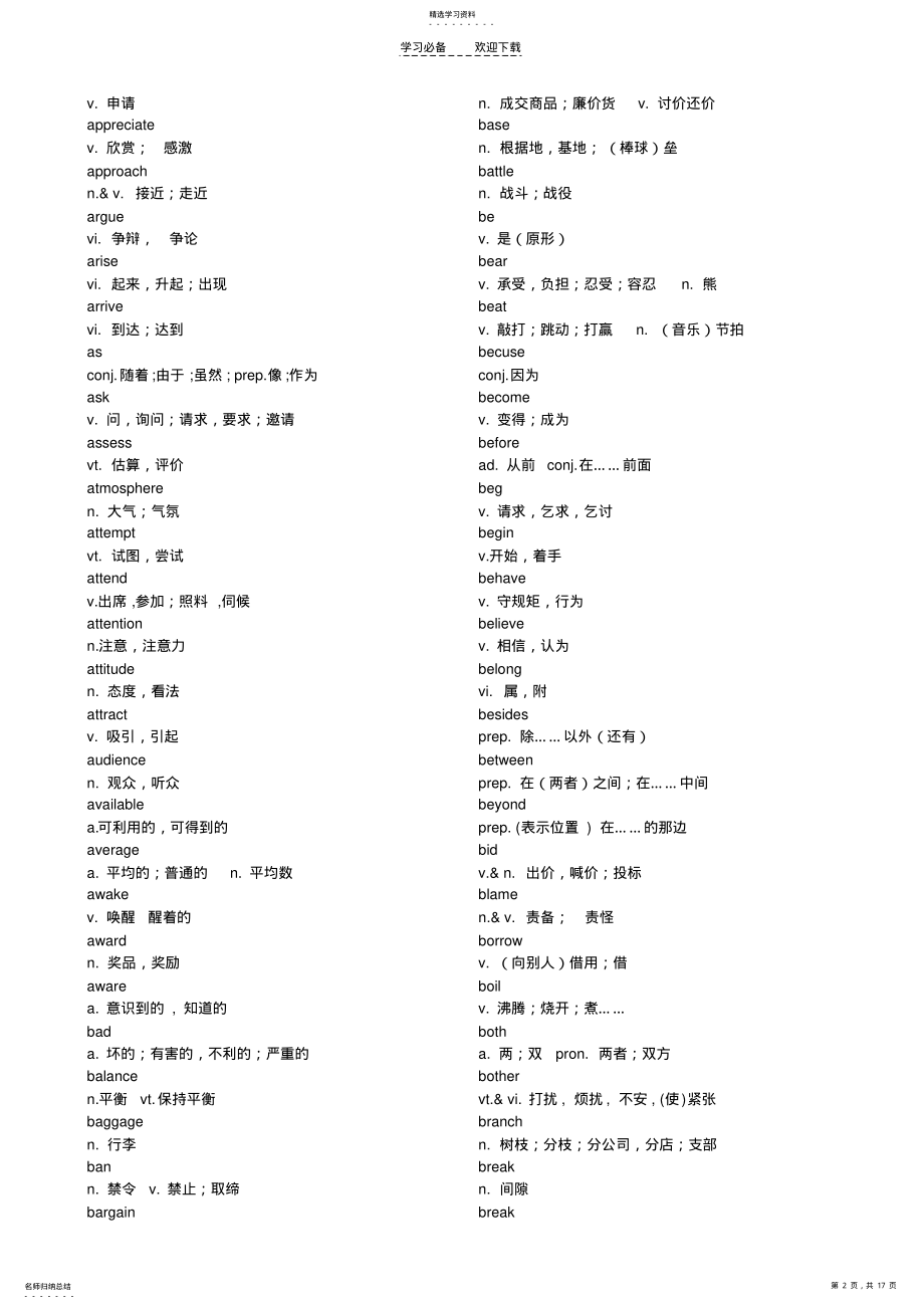 2022年高考英语最常用的单词 .pdf_第2页