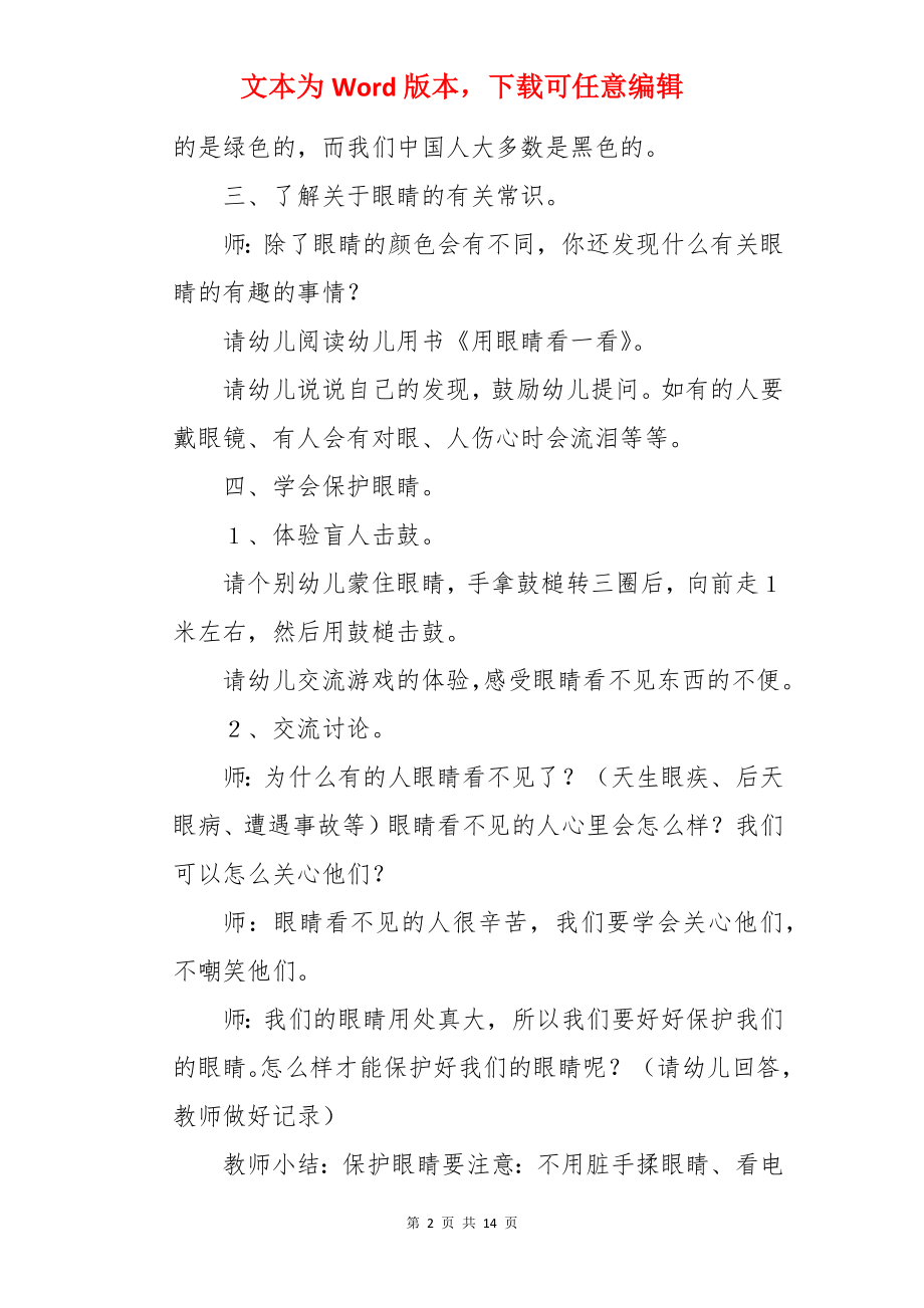 幼儿园中班健康教案《保护眼睛》.docx_第2页