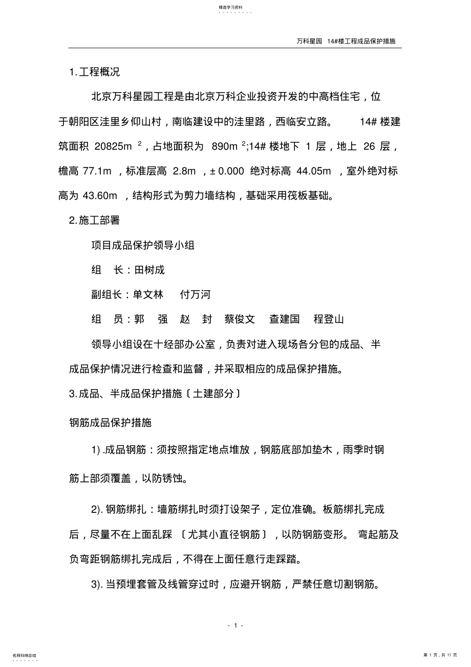 2022年成品保护措施 2.pdf_第1页