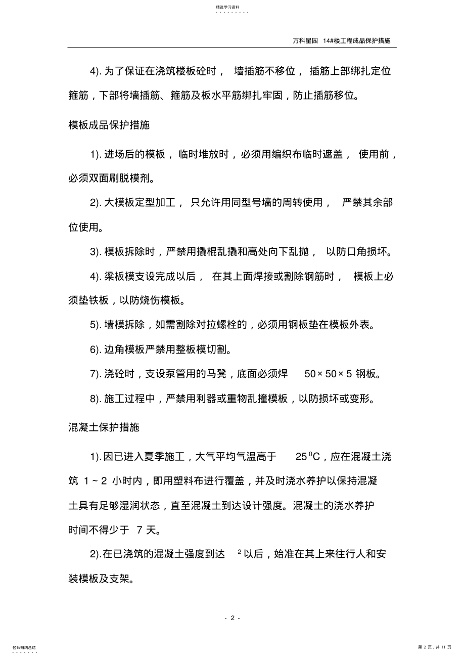 2022年成品保护措施 2.pdf_第2页