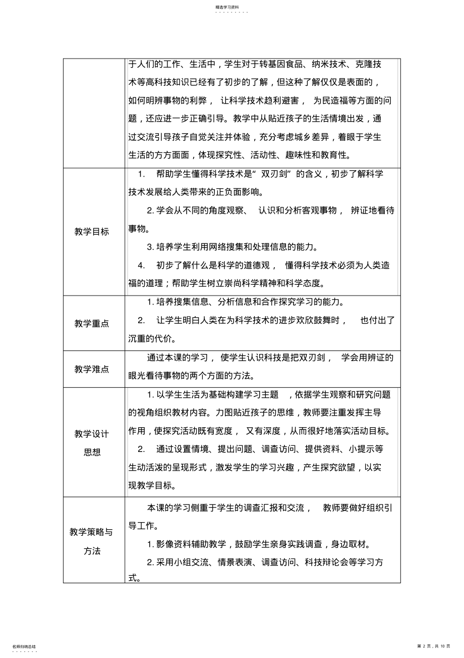 2022年山东人民版小学五年级品德与社会上册《科技的双刃》教案 .pdf_第2页