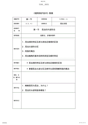 2022年教案第一章第一节 .pdf