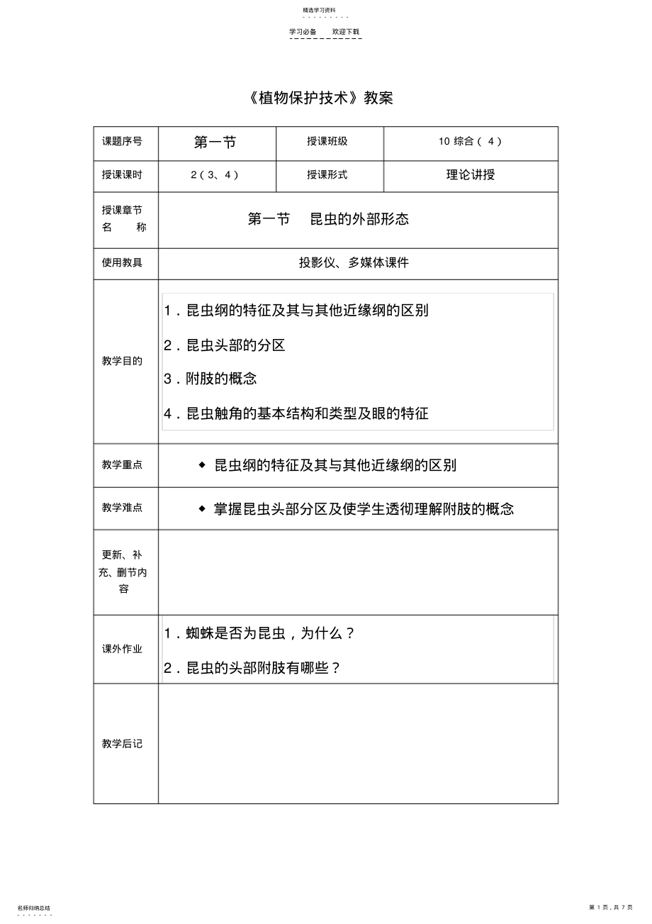 2022年教案第一章第一节 .pdf_第1页