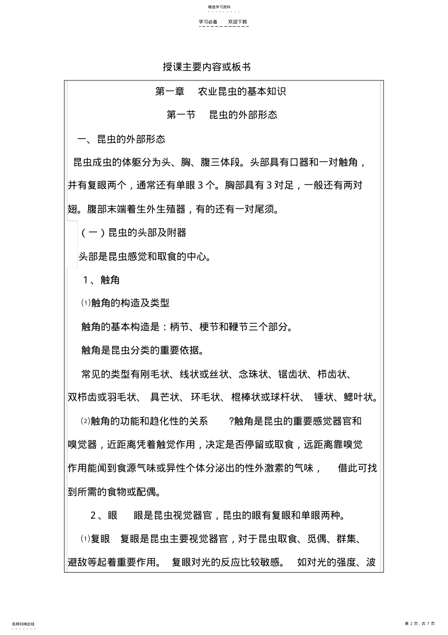 2022年教案第一章第一节 .pdf_第2页