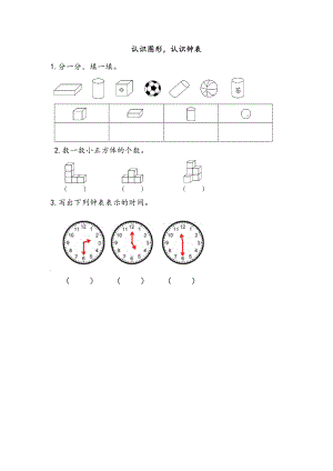 z.5 认识图形、认识钟表.docx