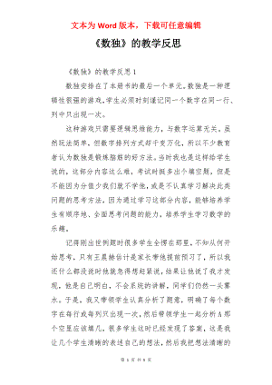 《数独》的教学反思.docx