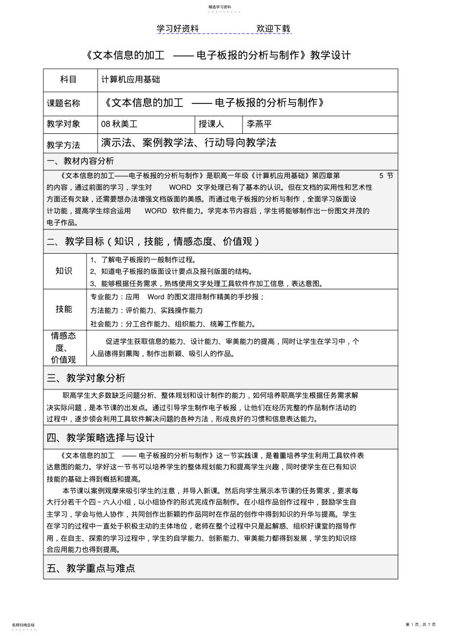 2022年教学设计电子板报的分析与制作 .pdf_第1页