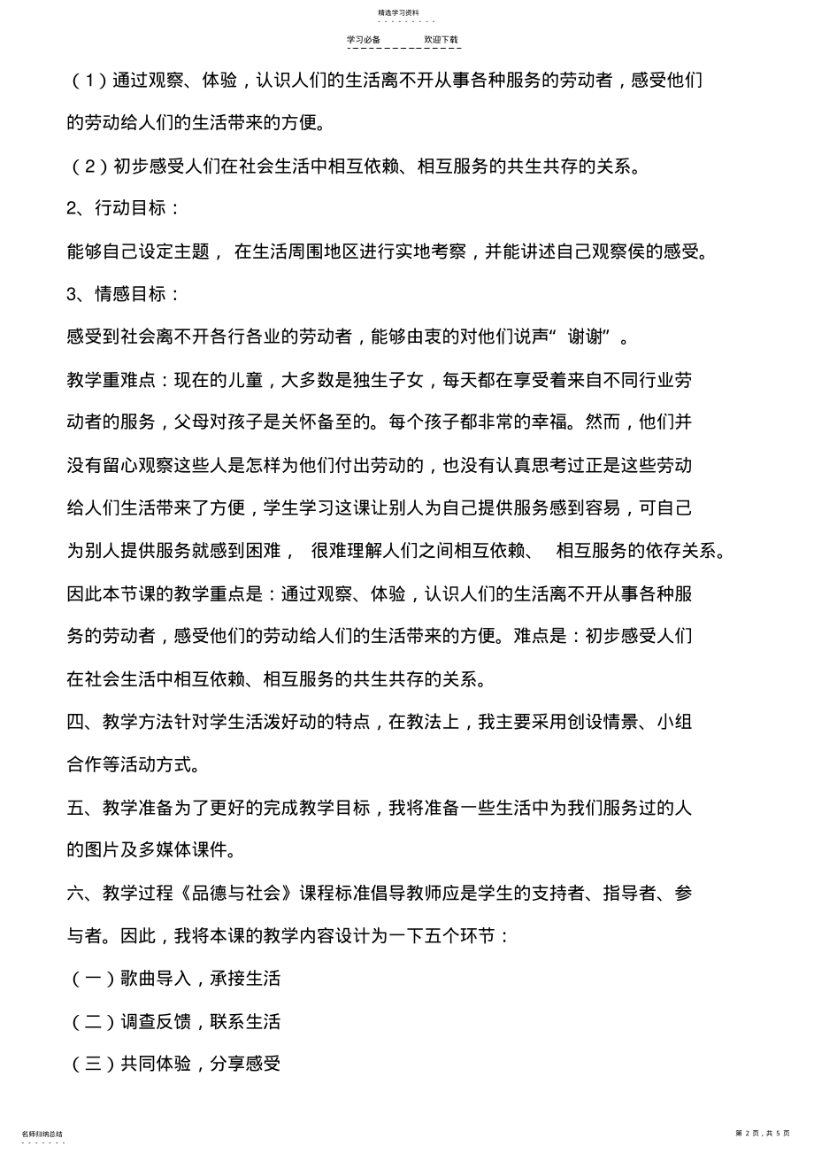 2022年我们的生活需要谁说课稿 .pdf_第2页