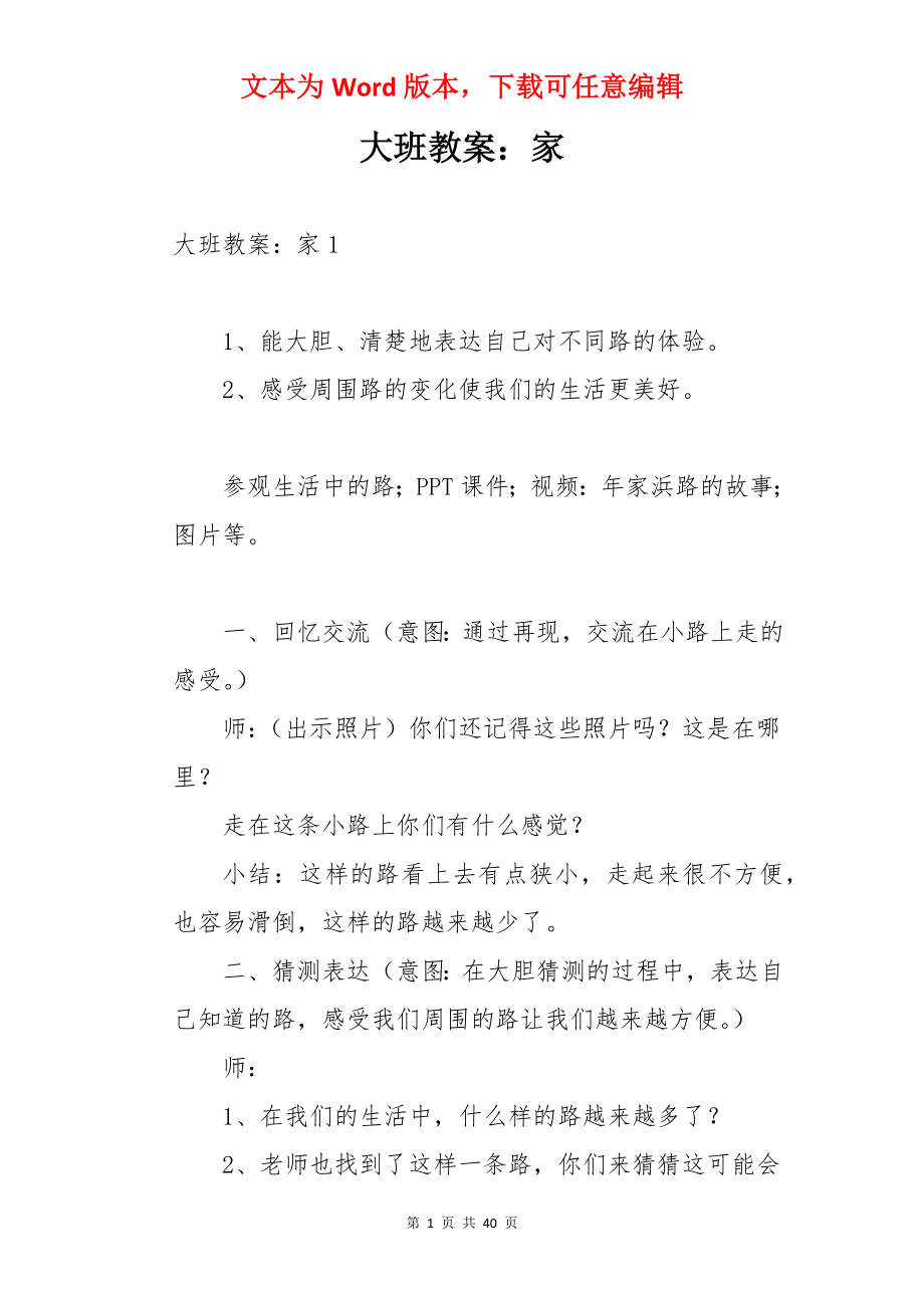 大班教案：家.docx_第1页