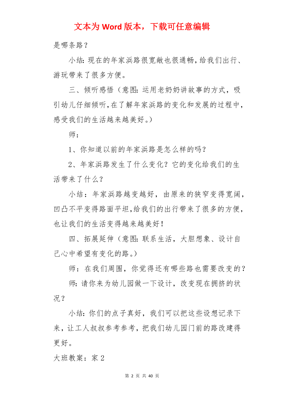 大班教案：家.docx_第2页