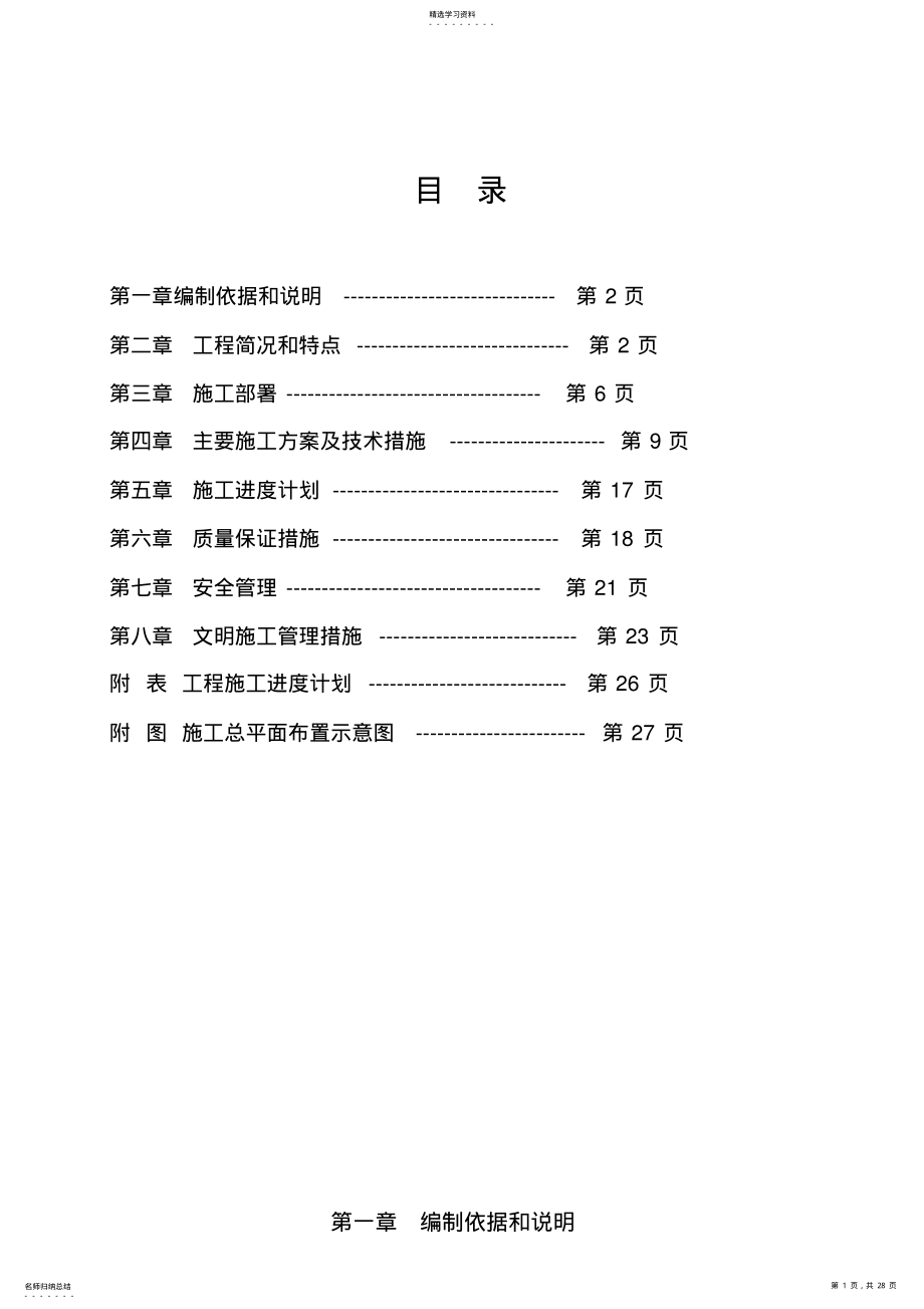 2022年龙华文化中心工程项目桩基施工方案 .pdf_第1页