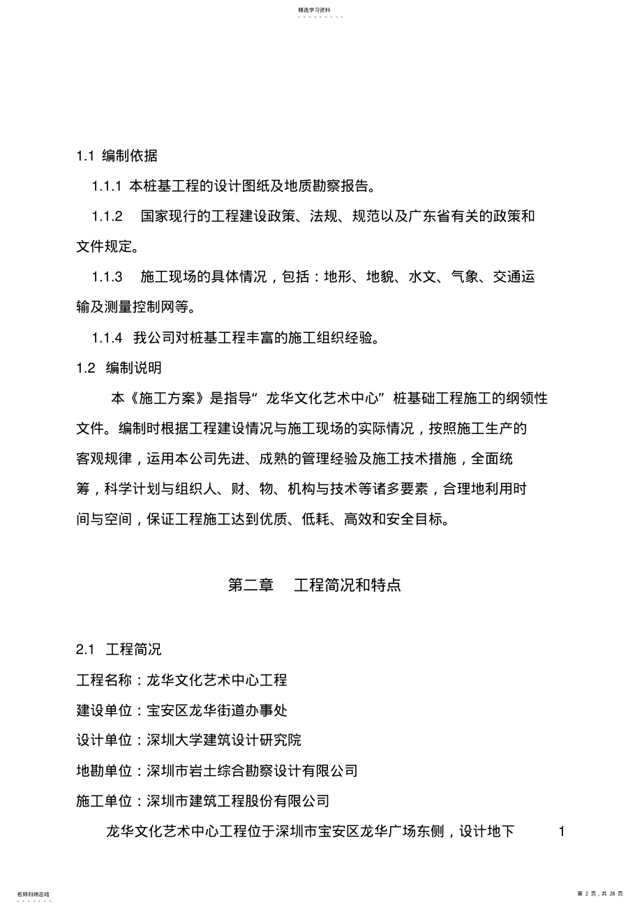 2022年龙华文化中心工程项目桩基施工方案 .pdf_第2页