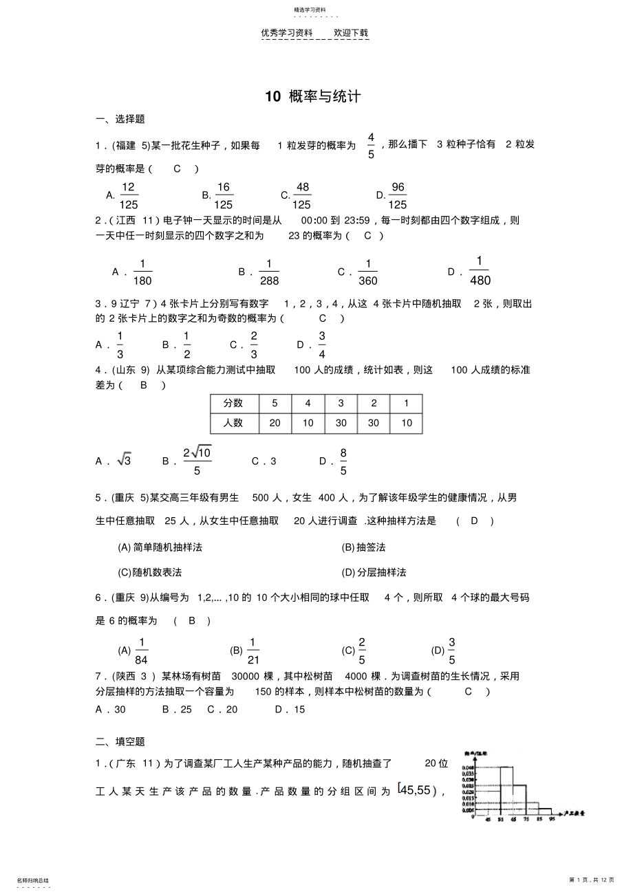 2022年高考文科数学分类概率统计 .pdf_第1页