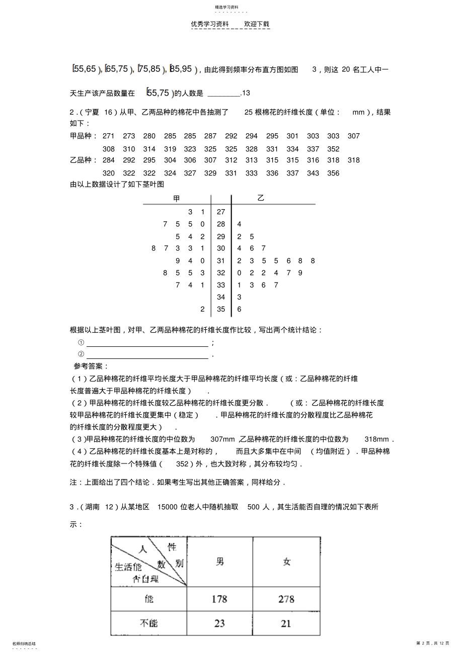 2022年高考文科数学分类概率统计 .pdf_第2页