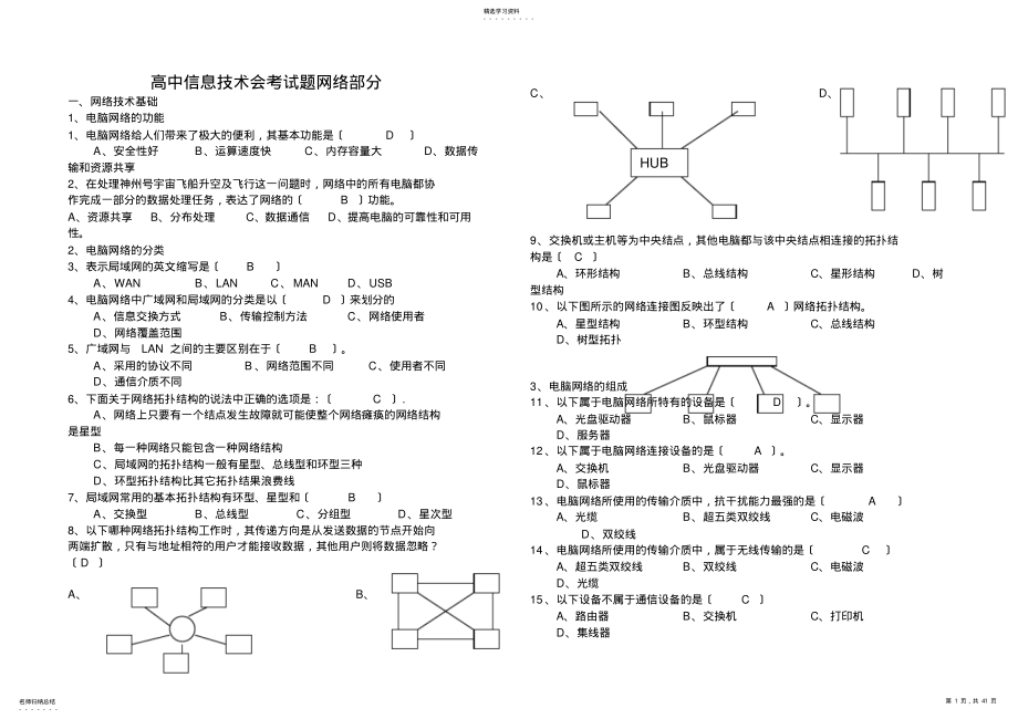 2022年高中信息技术会考试题及答案 .pdf_第1页